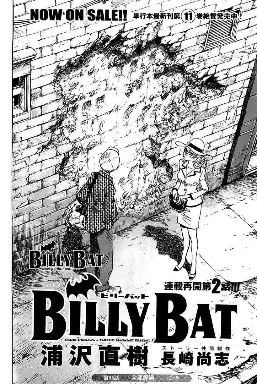 《Billy_Bat》漫画最新章节第95话免费下拉式在线观看章节第【2】张图片