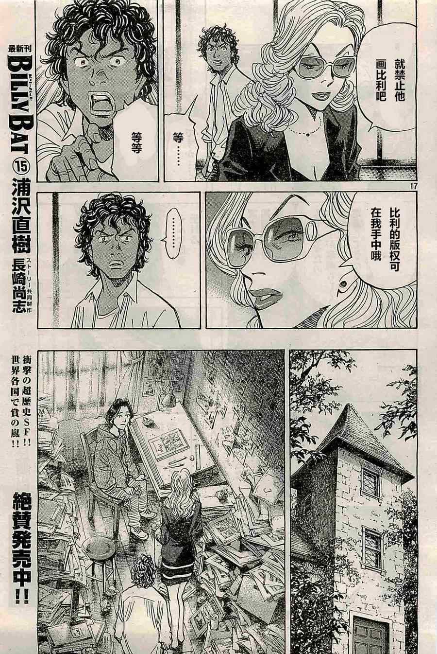 《Billy_Bat》漫画最新章节第129话免费下拉式在线观看章节第【18】张图片