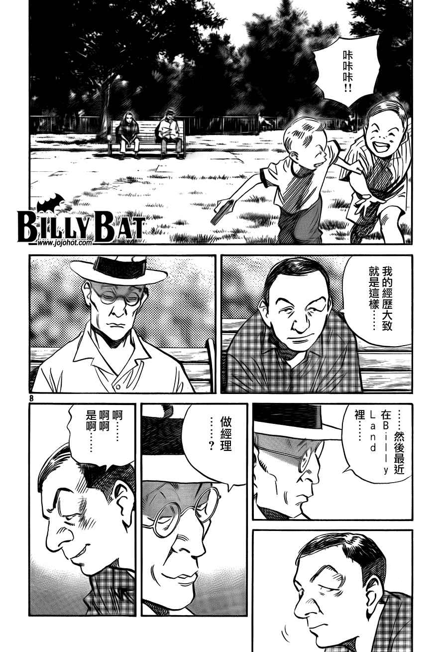 《Billy_Bat》漫画最新章节第4卷免费下拉式在线观看章节第【60】张图片