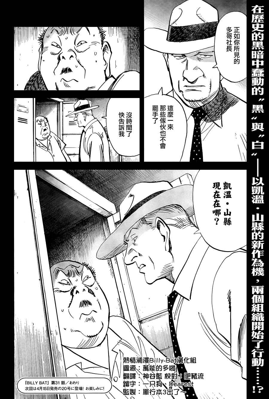 《Billy_Bat》漫画最新章节第4卷免费下拉式在线观看章节第【100】张图片