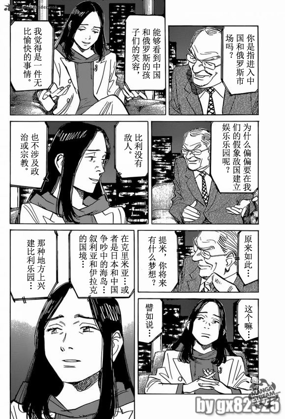 《Billy_Bat》漫画最新章节第143话免费下拉式在线观看章节第【8】张图片