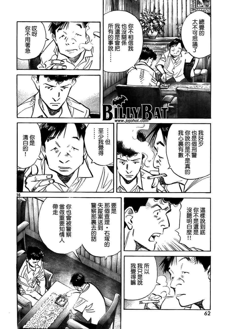 《Billy_Bat》漫画最新章节第2卷免费下拉式在线观看章节第【83】张图片