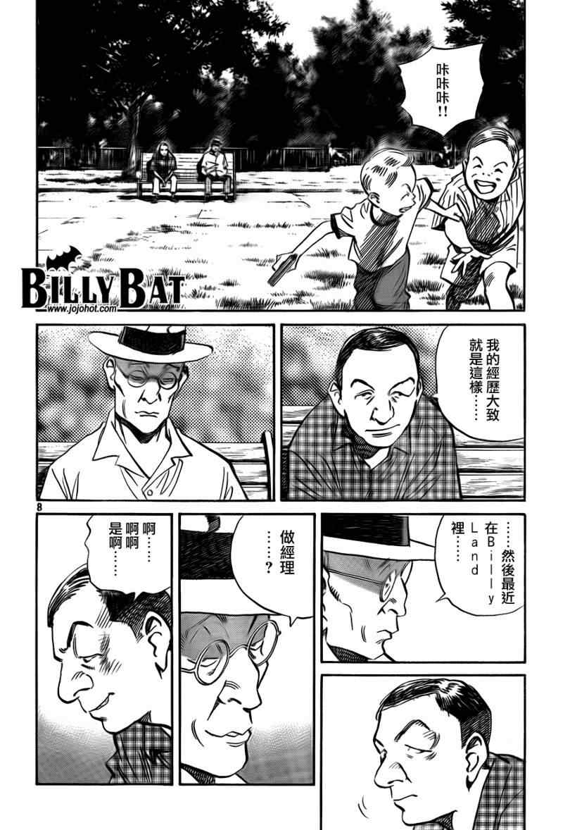 《Billy_Bat》漫画最新章节第30话免费下拉式在线观看章节第【9】张图片