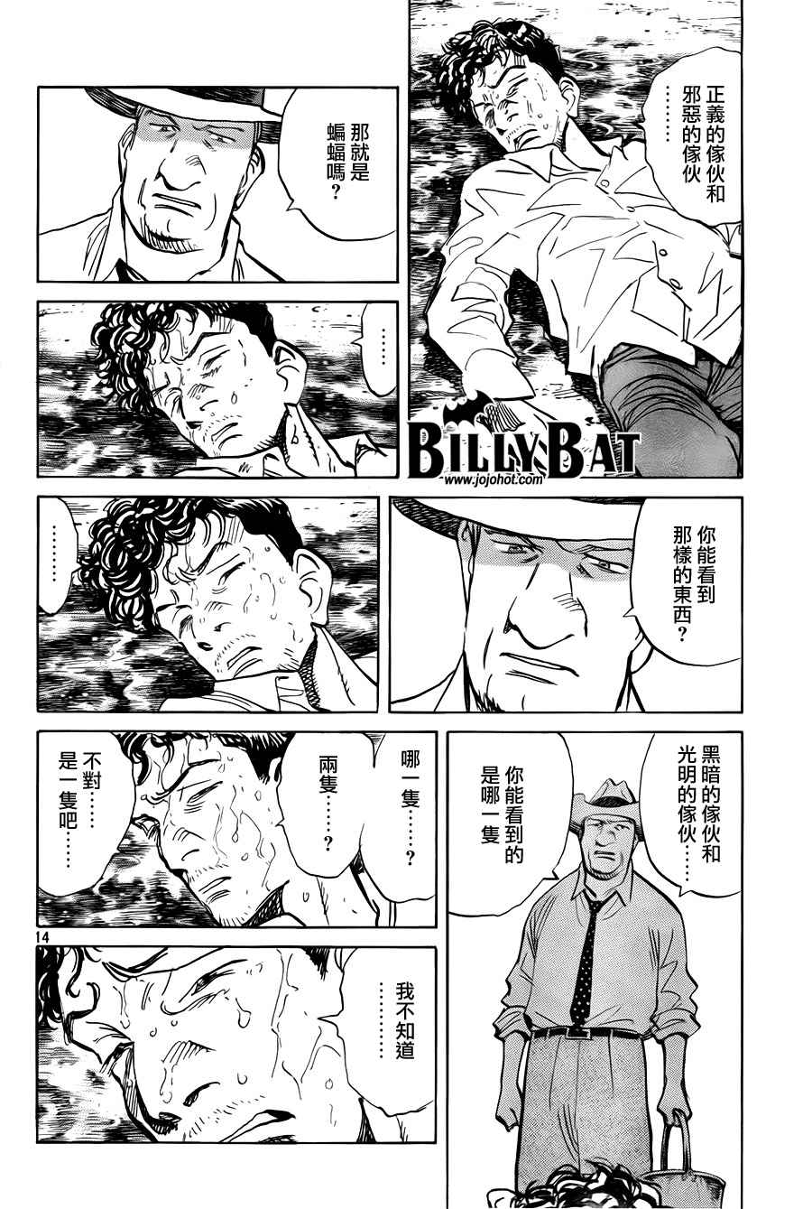 《Billy_Bat》漫画最新章节第4卷免费下拉式在线观看章节第【162】张图片