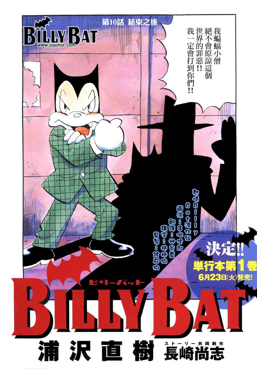 《Billy_Bat》漫画最新章节第2卷免费下拉式在线观看章节第【3】张图片