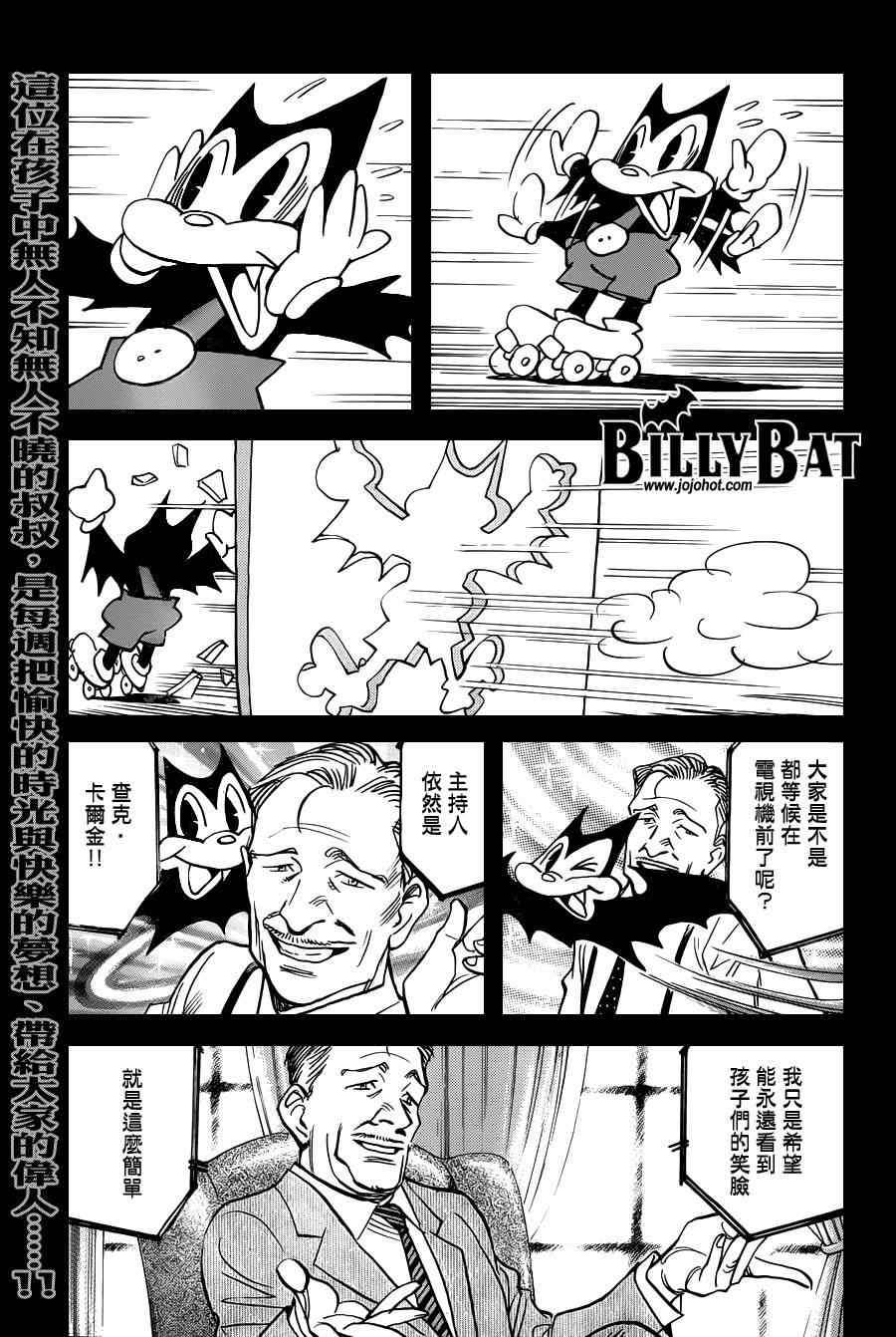 《Billy_Bat》漫画最新章节第120话免费下拉式在线观看章节第【1】张图片