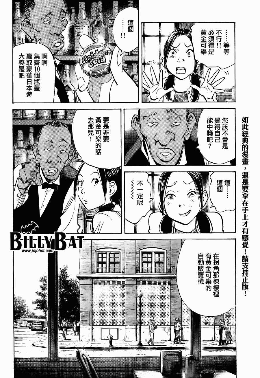 《Billy_Bat》漫画最新章节第55话免费下拉式在线观看章节第【16】张图片