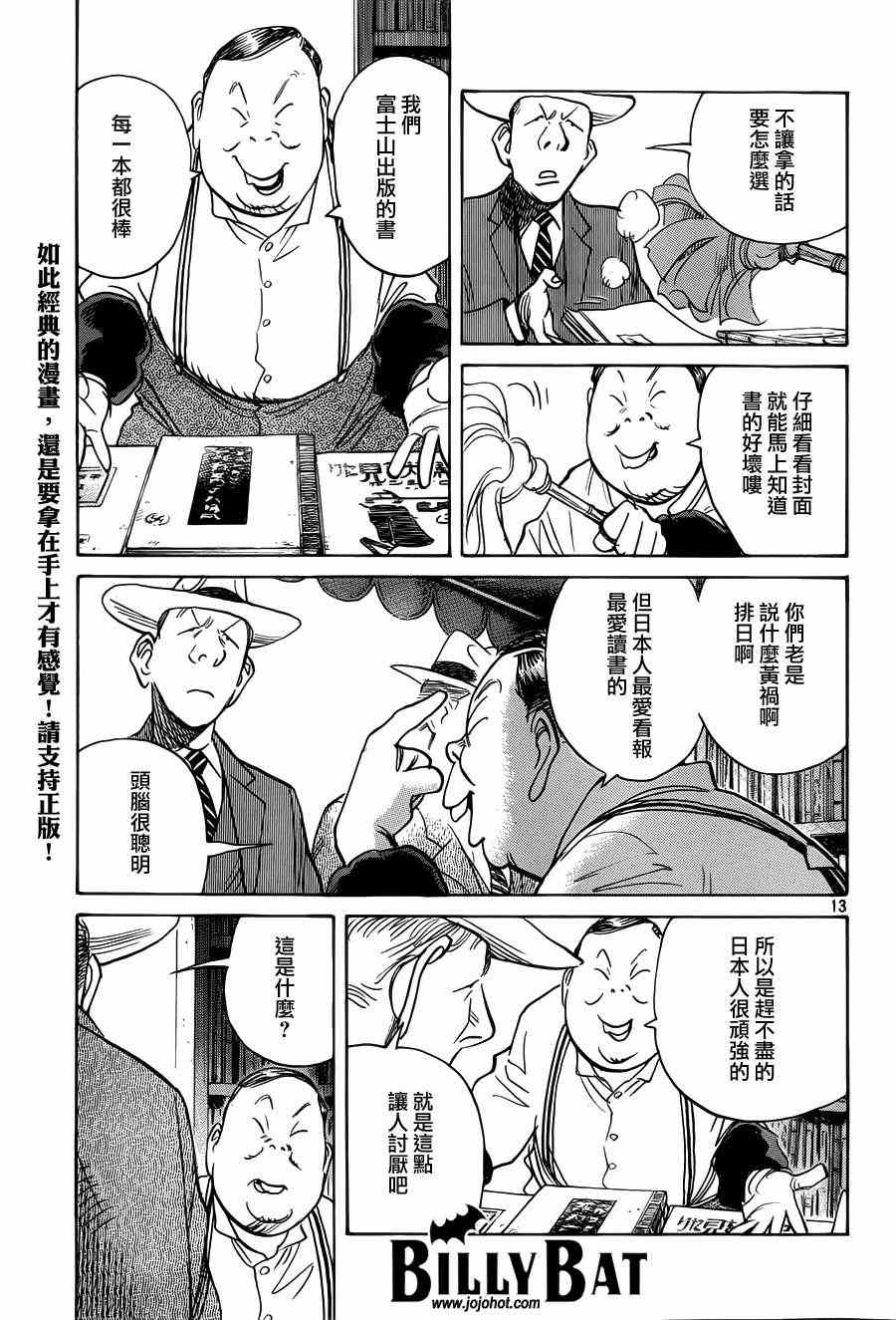 《Billy_Bat》漫画最新章节第79话免费下拉式在线观看章节第【13】张图片