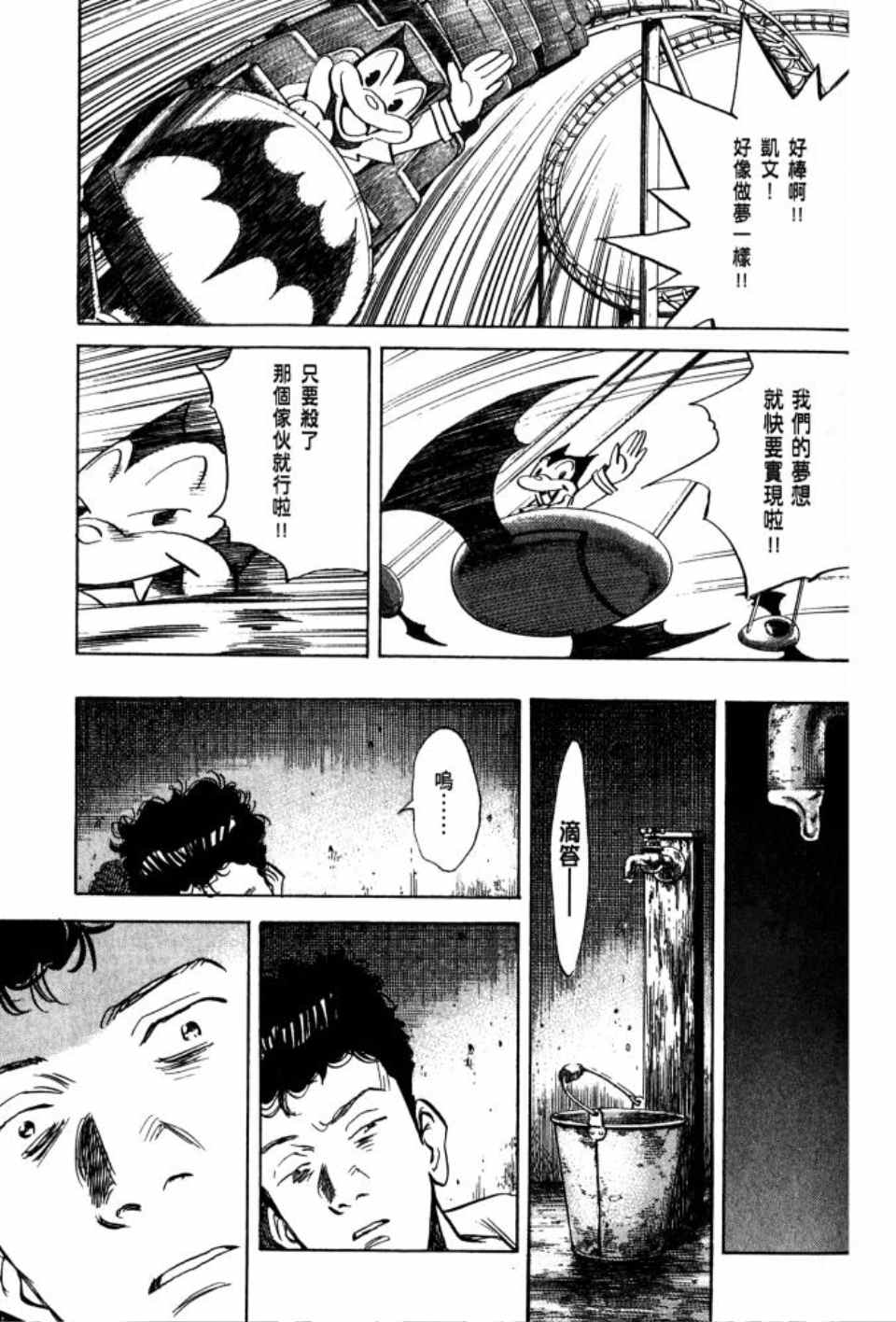 《Billy_Bat》漫画最新章节第1卷免费下拉式在线观看章节第【80】张图片