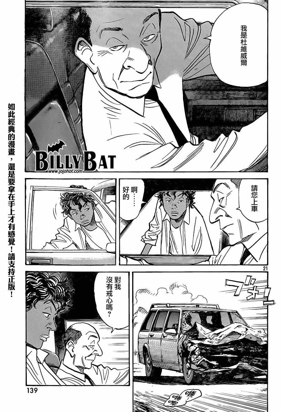 《Billy_Bat》漫画最新章节第124话免费下拉式在线观看章节第【21】张图片
