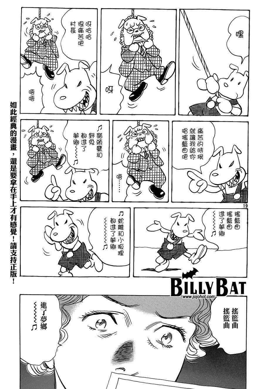 《Billy_Bat》漫画最新章节第81话免费下拉式在线观看章节第【19】张图片