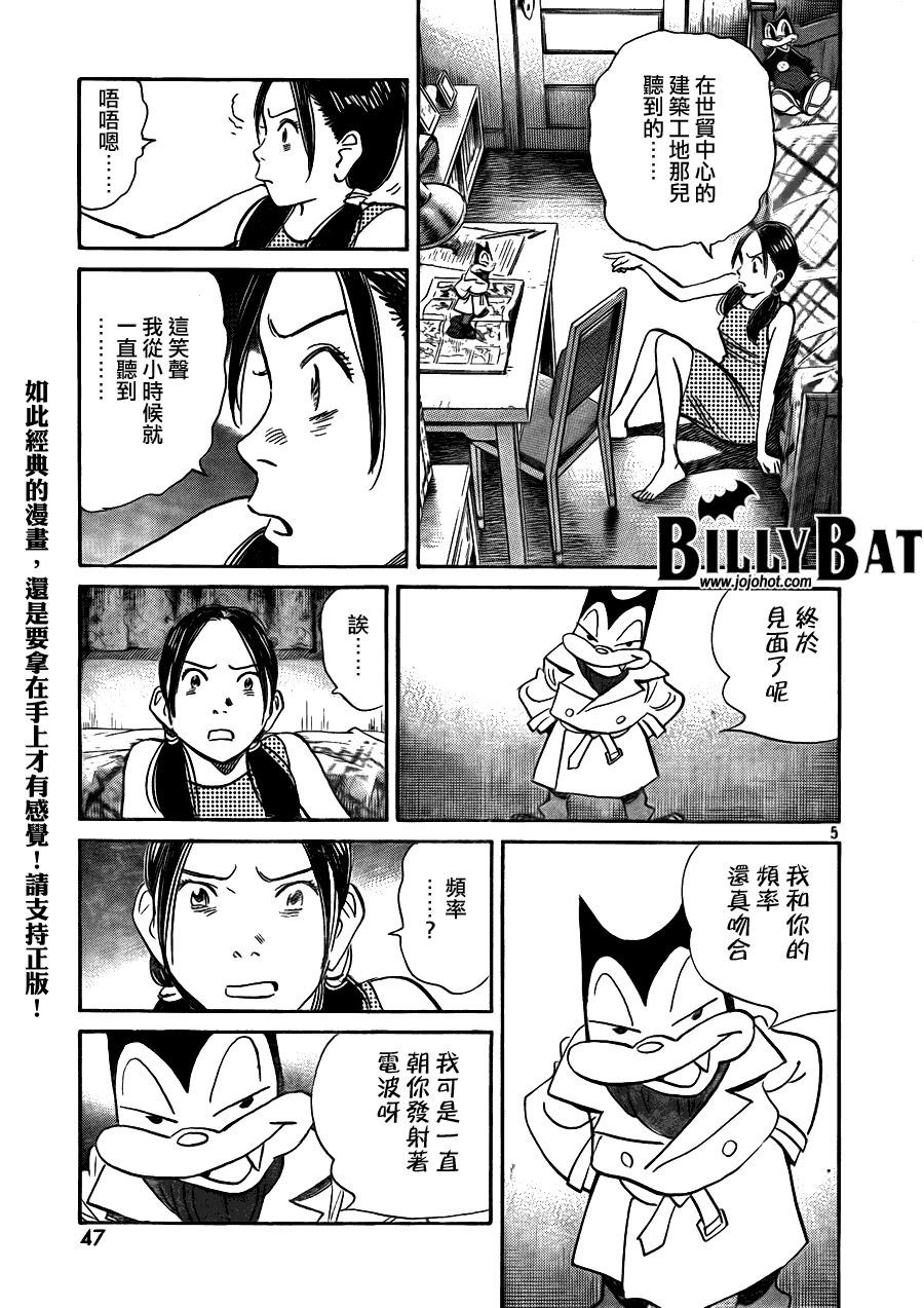 《Billy_Bat》漫画最新章节第53话免费下拉式在线观看章节第【6】张图片