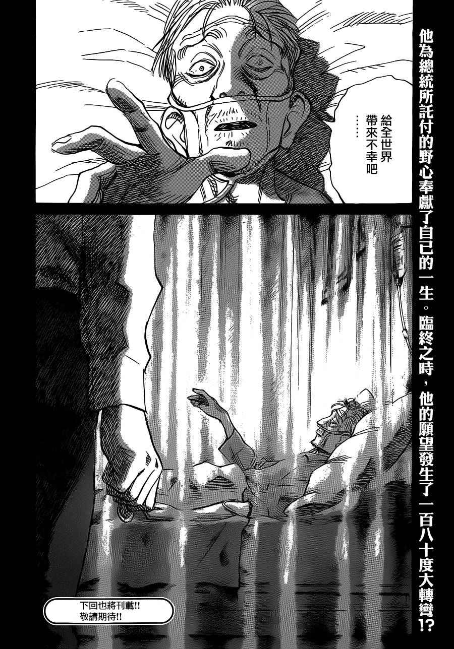 《Billy_Bat》漫画最新章节第135话免费下拉式在线观看章节第【24】张图片