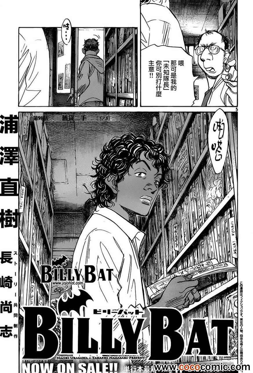 《Billy_Bat》漫画最新章节第98话免费下拉式在线观看章节第【5】张图片