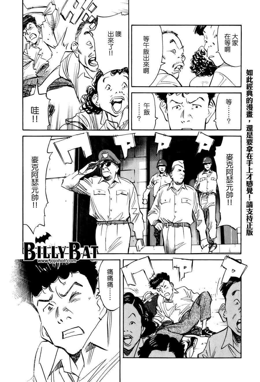 《Billy_Bat》漫画最新章节第3话免费下拉式在线观看章节第【3】张图片