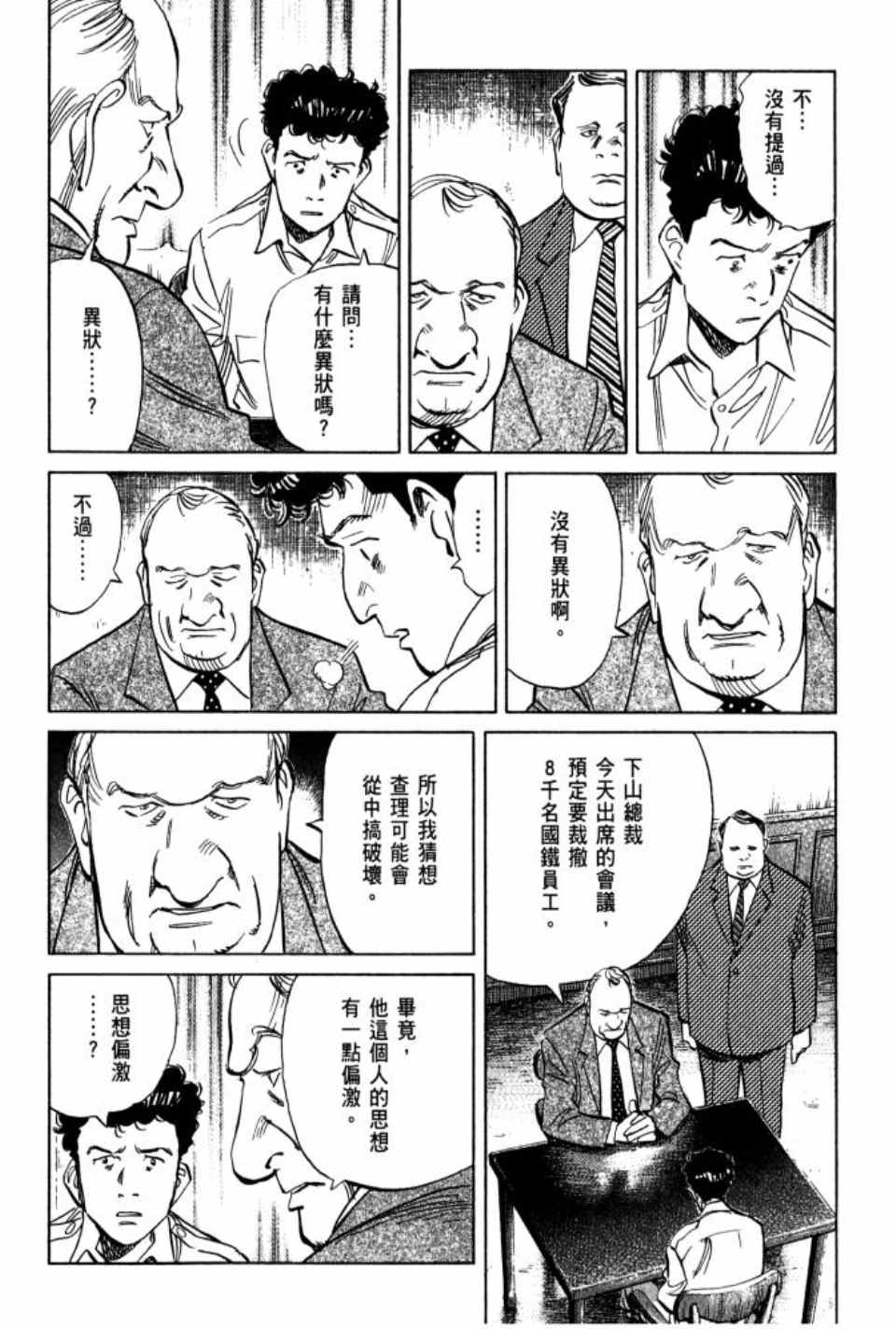 《Billy_Bat》漫画最新章节第1卷免费下拉式在线观看章节第【121】张图片