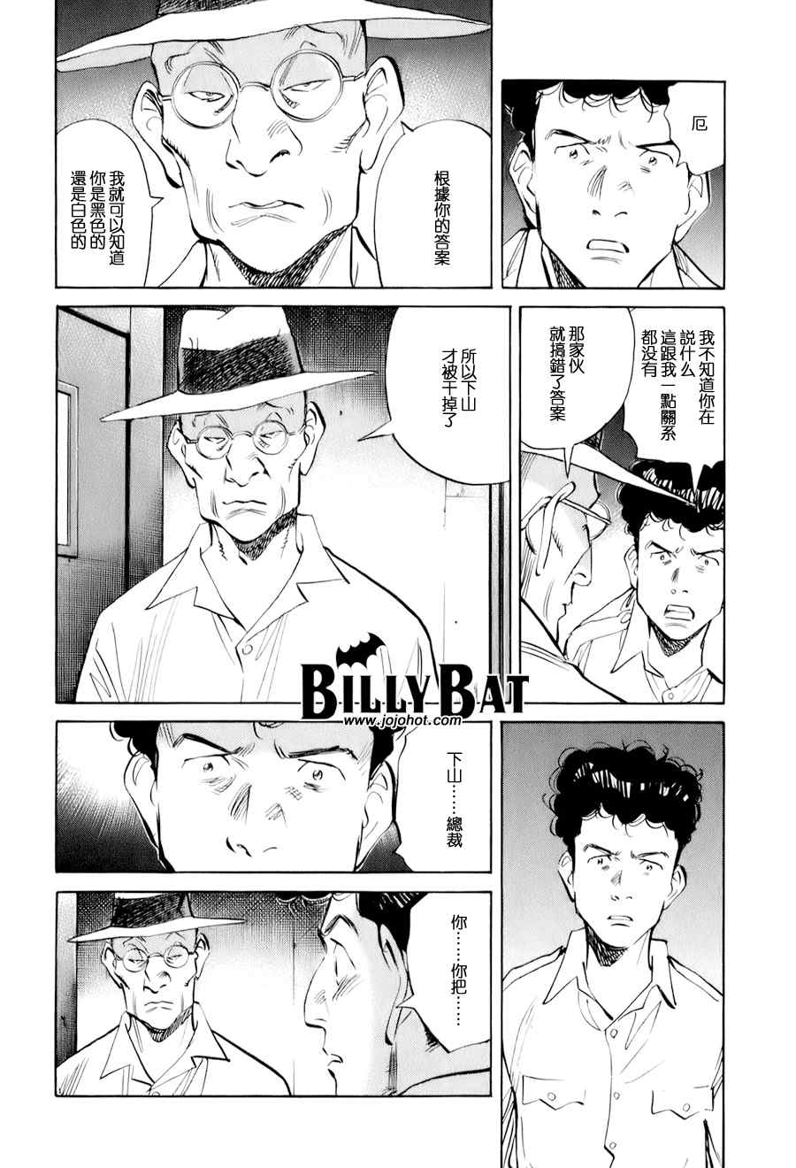 《Billy_Bat》漫画最新章节第9话免费下拉式在线观看章节第【10】张图片