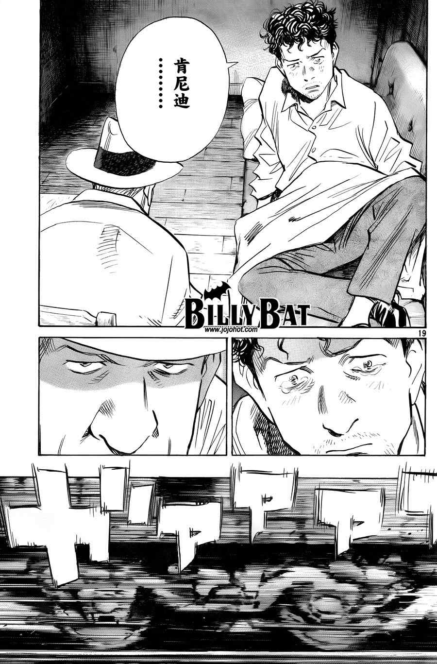 《Billy_Bat》漫画最新章节第36话免费下拉式在线观看章节第【19】张图片