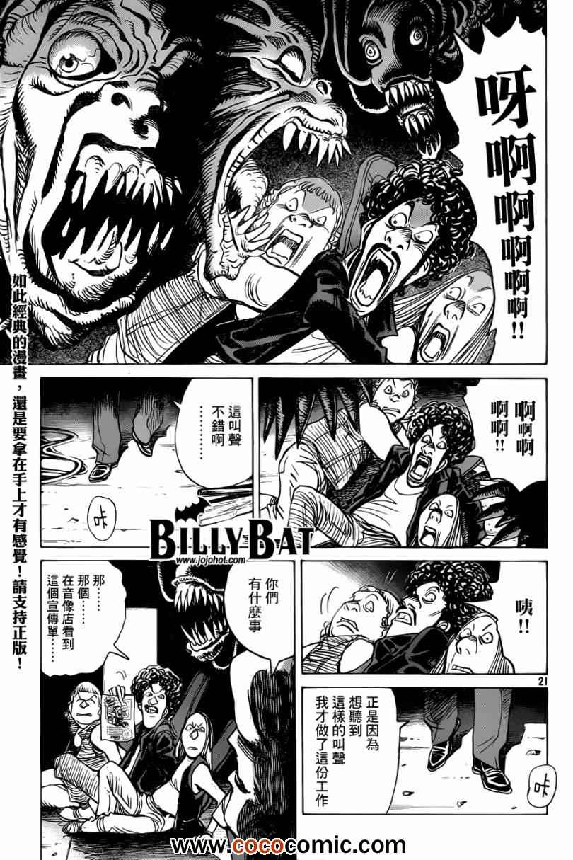 《Billy_Bat》漫画最新章节第96话免费下拉式在线观看章节第【21】张图片