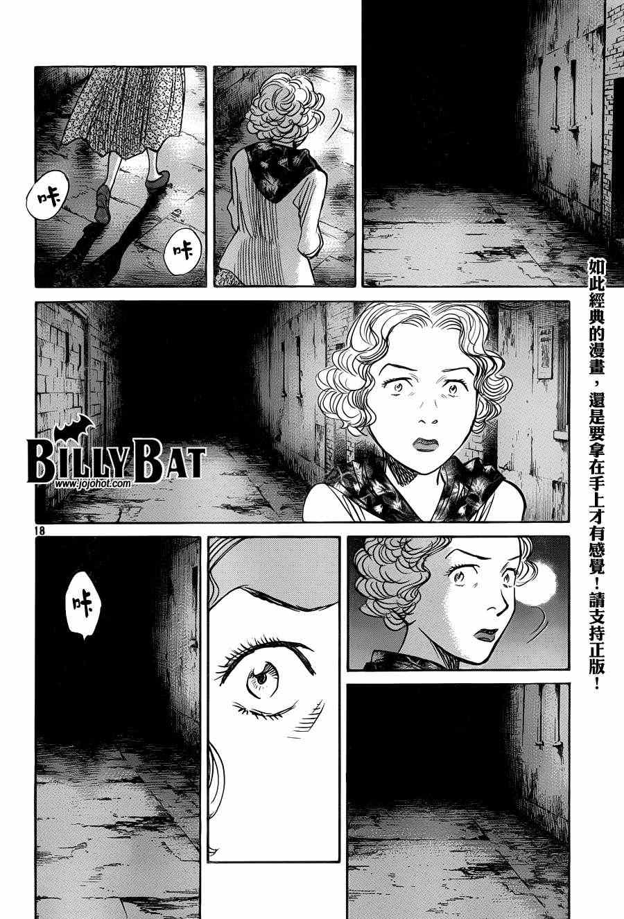 《Billy_Bat》漫画最新章节第79话免费下拉式在线观看章节第【18】张图片