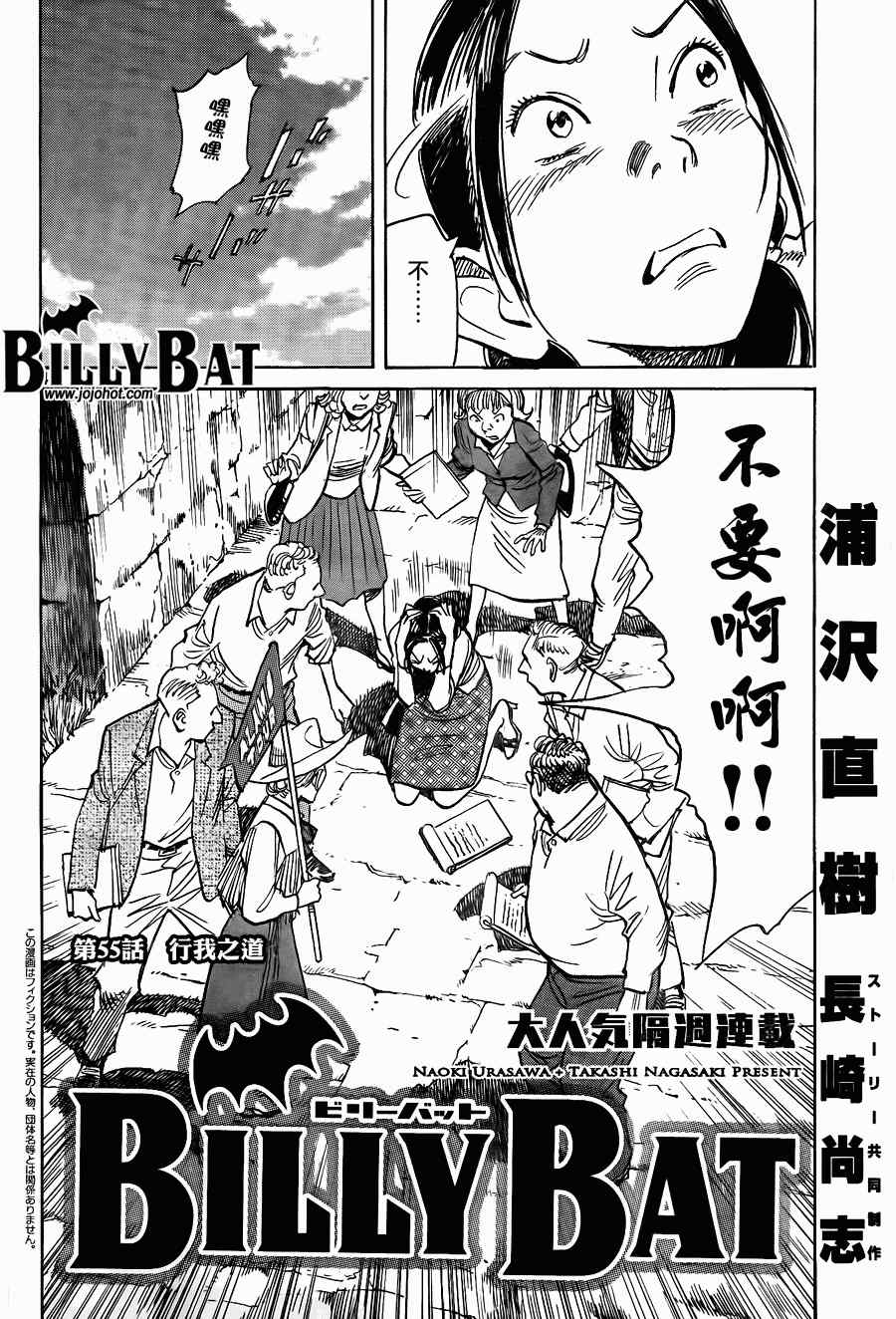 《Billy_Bat》漫画最新章节第55话免费下拉式在线观看章节第【4】张图片