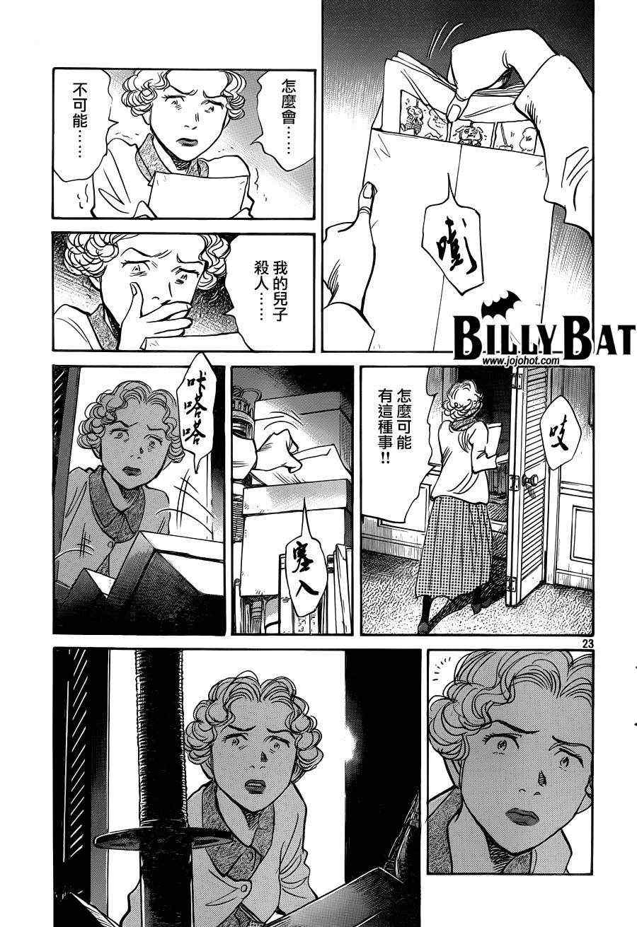 《Billy_Bat》漫画最新章节第81话免费下拉式在线观看章节第【23】张图片