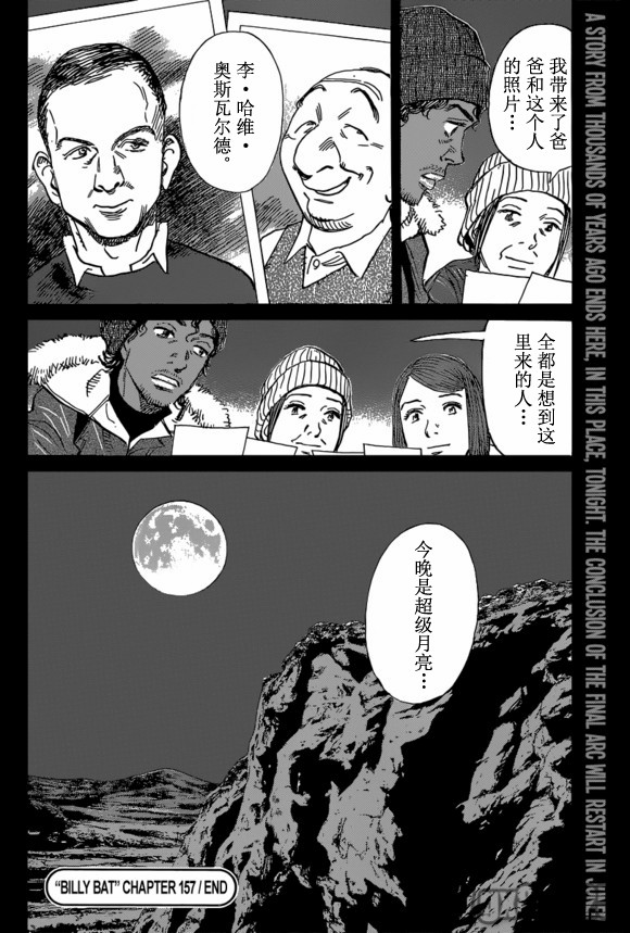 《Billy_Bat》漫画最新章节第157话免费下拉式在线观看章节第【24】张图片