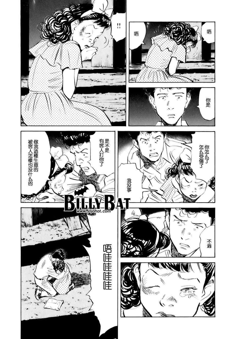 《Billy_Bat》漫画最新章节第9话免费下拉式在线观看章节第【17】张图片