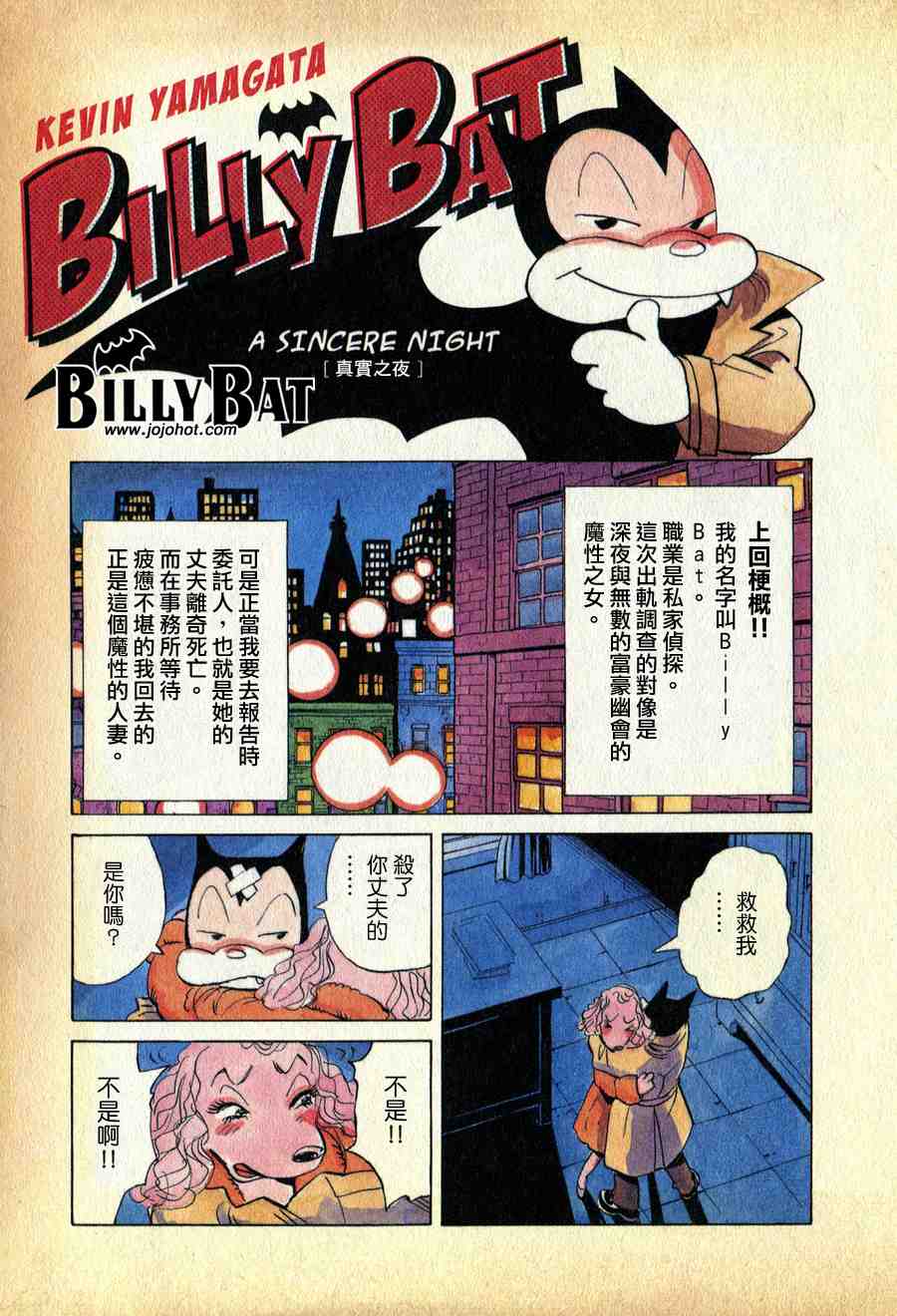 《Billy_Bat》漫画最新章节第1卷免费下拉式在线观看章节第【20】张图片