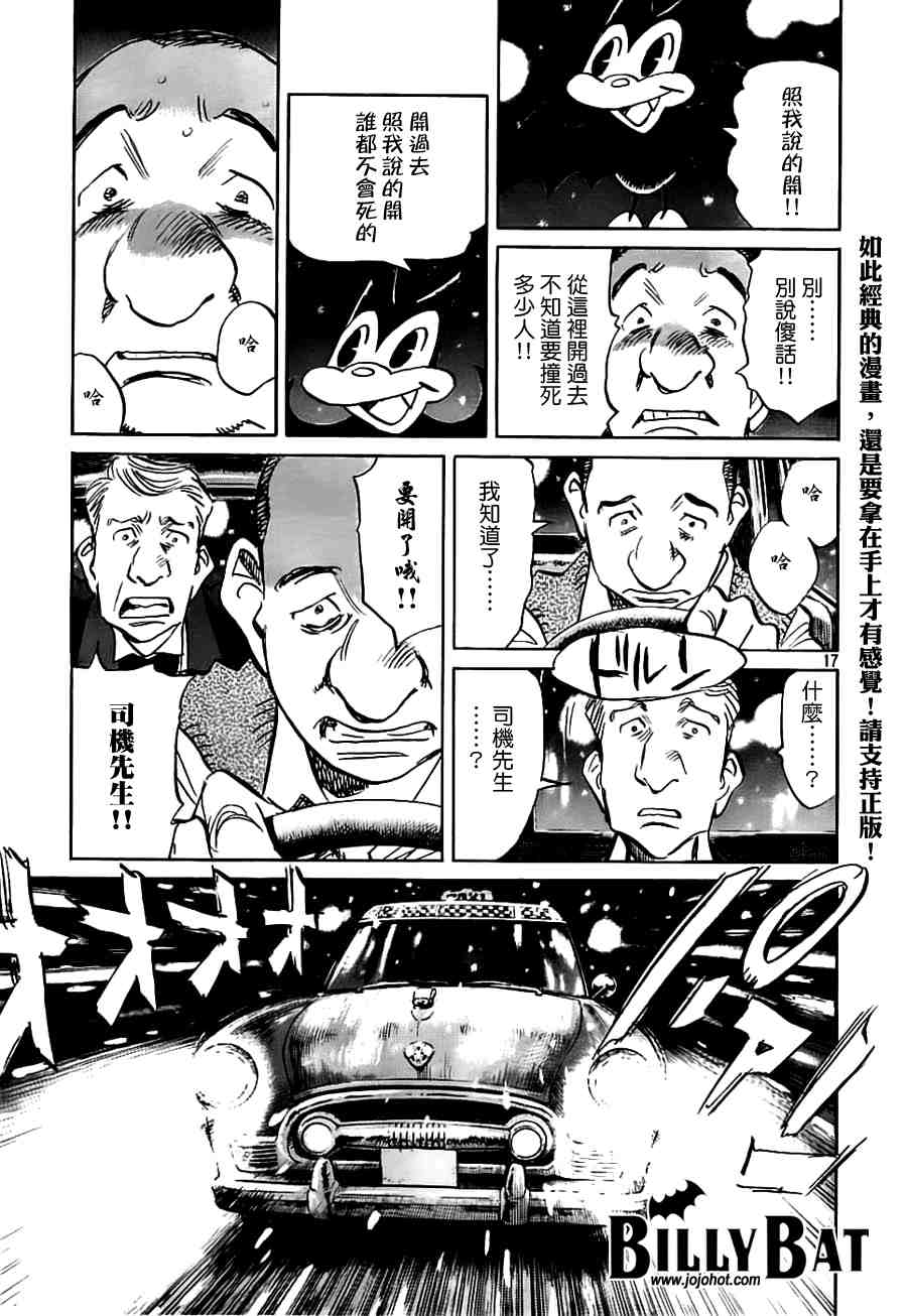 《Billy_Bat》漫画最新章节第2卷免费下拉式在线观看章节第【180】张图片