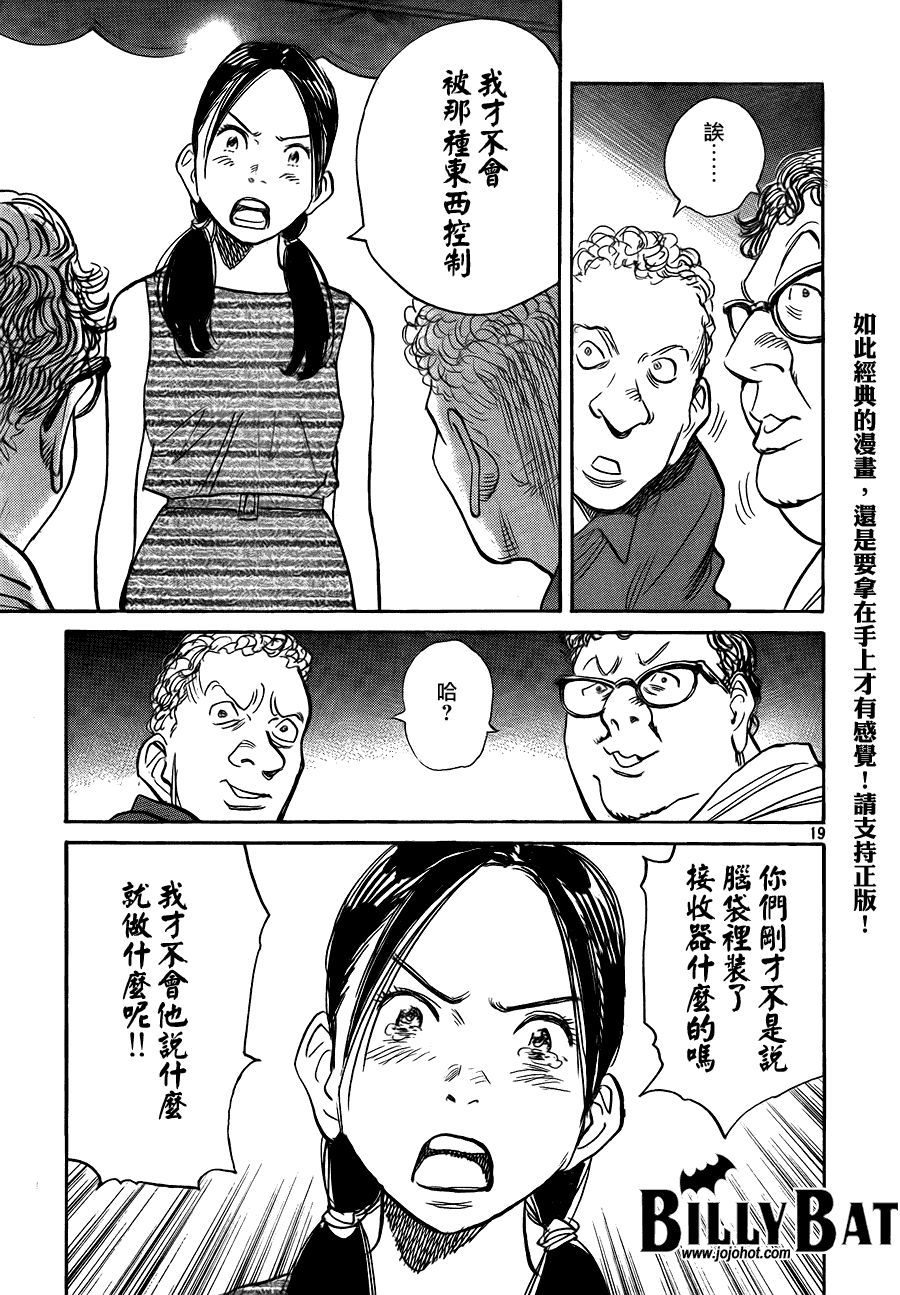 《Billy_Bat》漫画最新章节第53话免费下拉式在线观看章节第【20】张图片