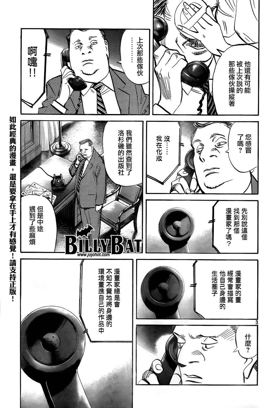 《Billy_Bat》漫画最新章节第4卷免费下拉式在线观看章节第【199】张图片