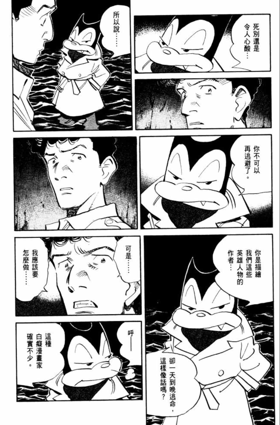 《Billy_Bat》漫画最新章节第2卷免费下拉式在线观看章节第【73】张图片