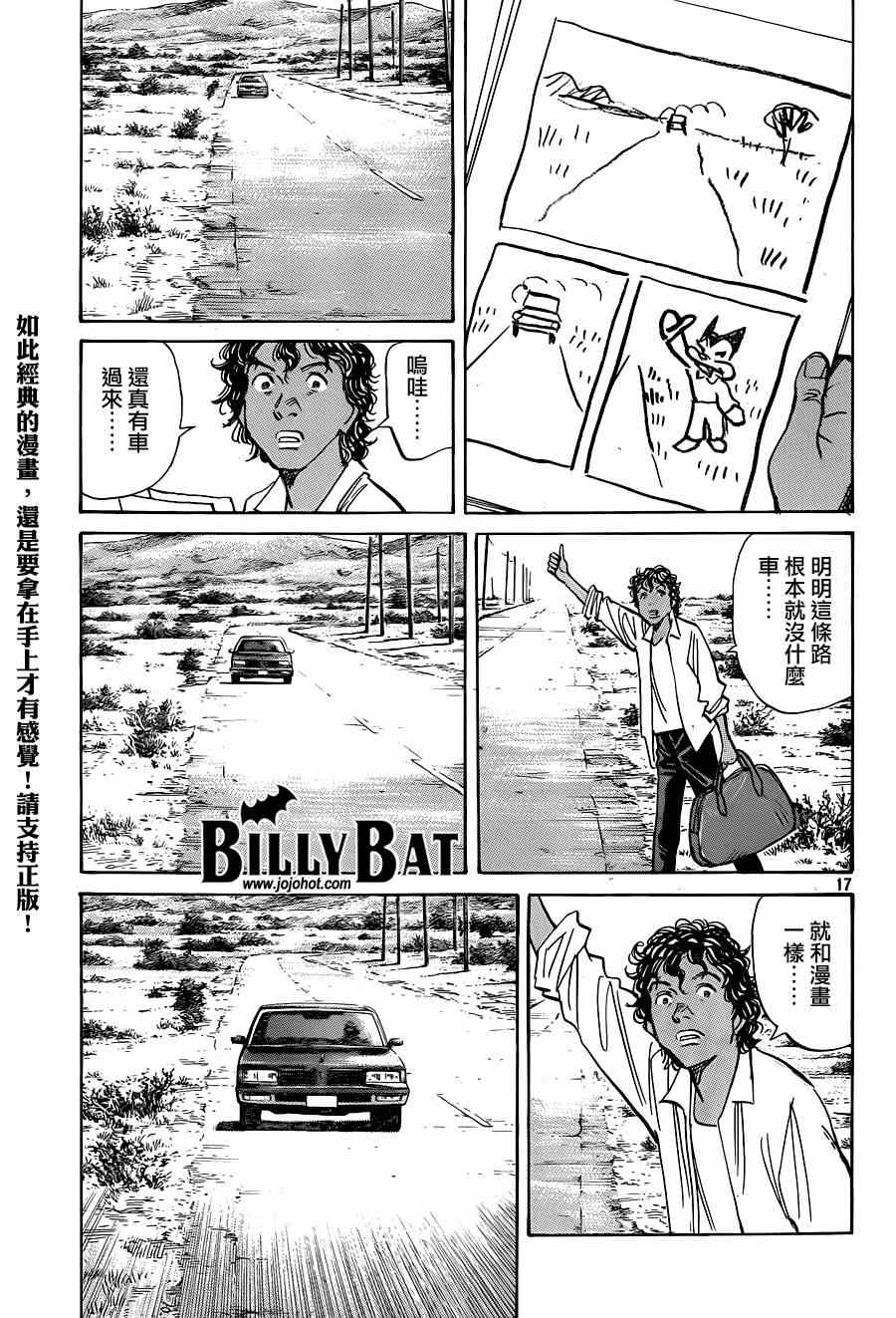 《Billy_Bat》漫画最新章节第124话免费下拉式在线观看章节第【17】张图片