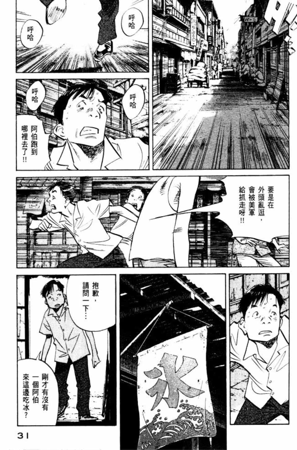 《Billy_Bat》漫画最新章节第2卷免费下拉式在线观看章节第【32】张图片