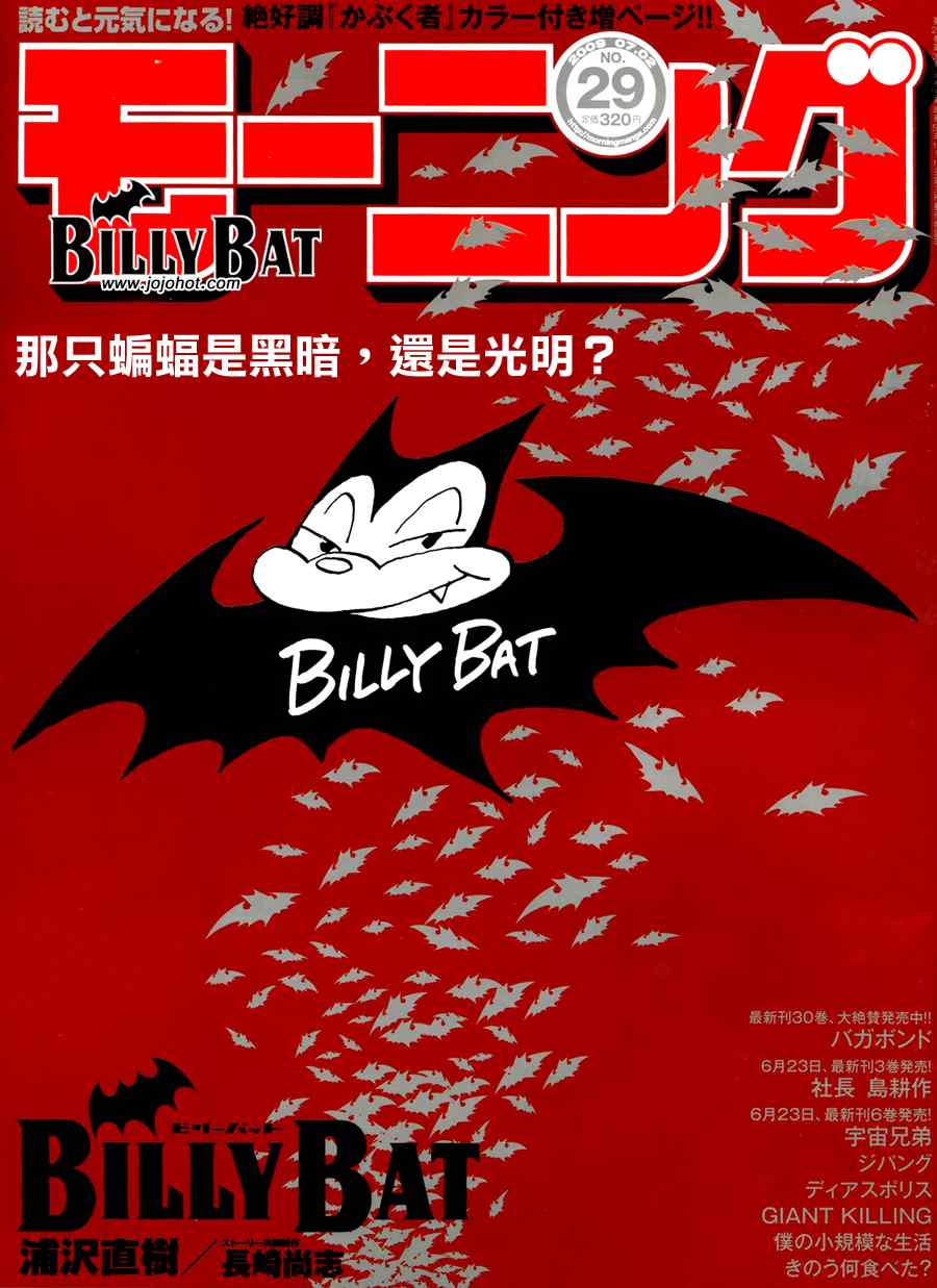 《Billy_Bat》漫画最新章节第12话免费下拉式在线观看章节第【1】张图片