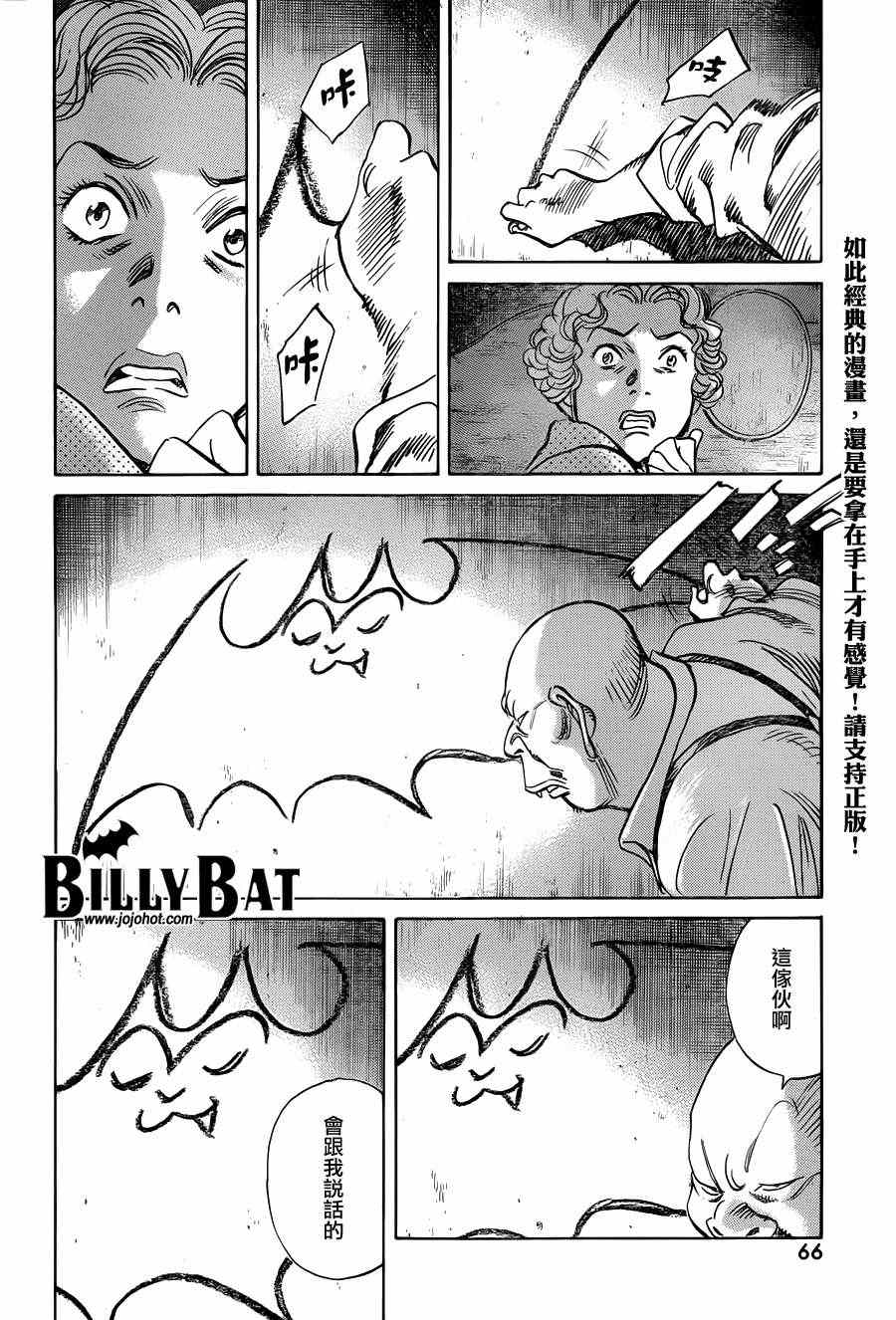 《Billy_Bat》漫画最新章节第80话免费下拉式在线观看章节第【12】张图片