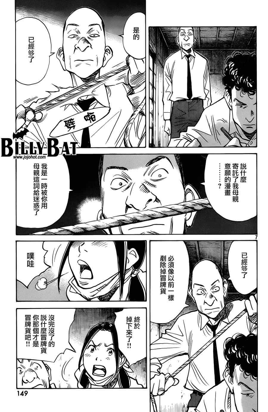 《Billy_Bat》漫画最新章节第89话免费下拉式在线观看章节第【7】张图片