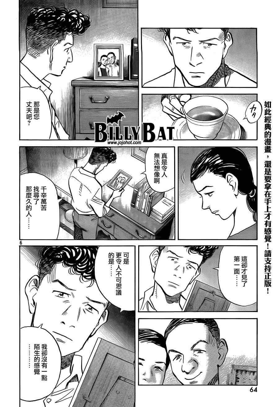 《Billy_Bat》漫画最新章节第49话免费下拉式在线观看章节第【6】张图片