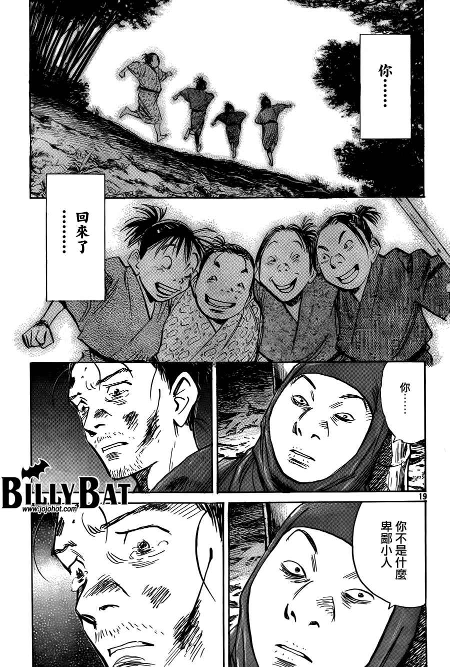 《Billy_Bat》漫画最新章节第3卷免费下拉式在线观看章节第【193】张图片