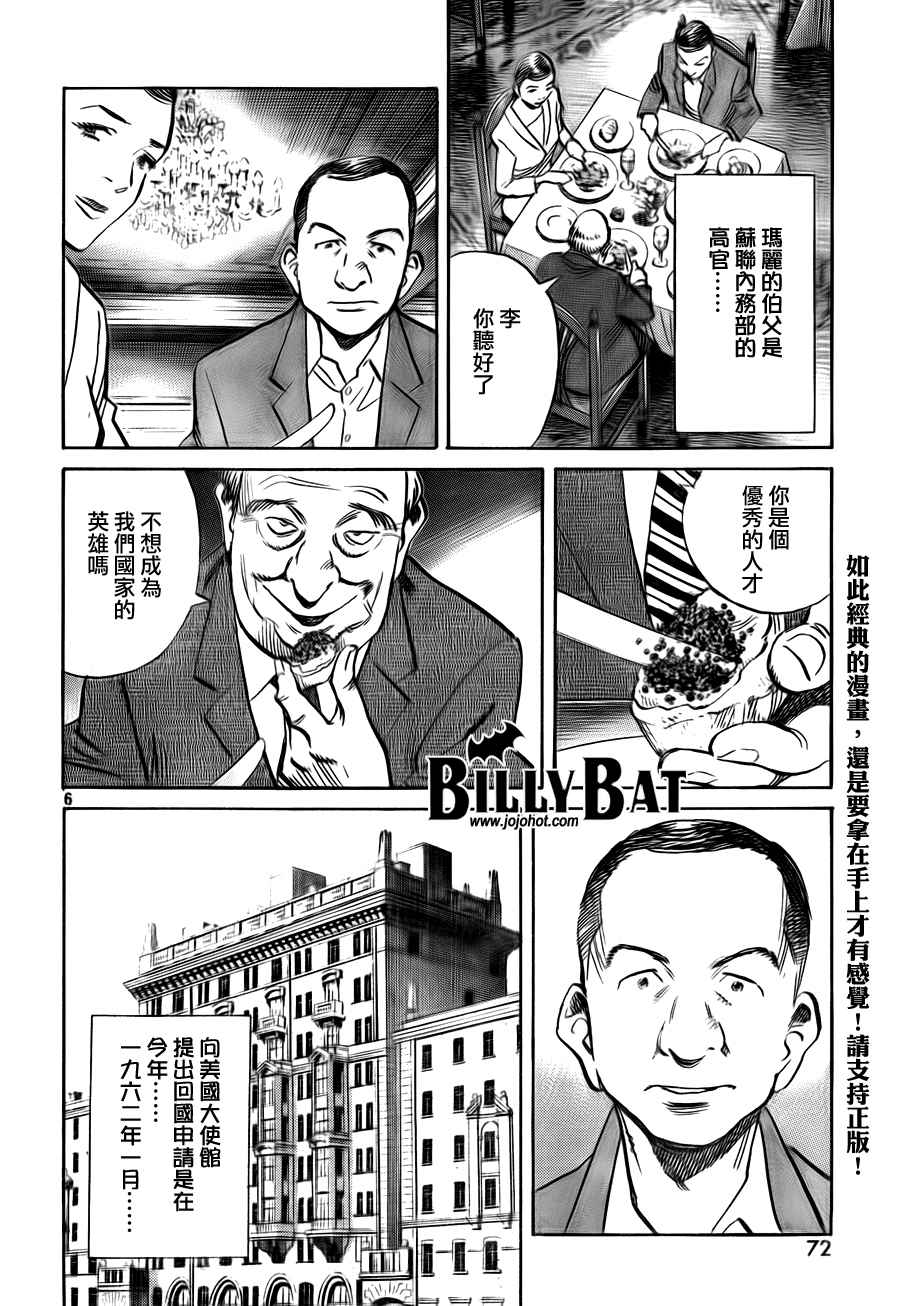 《Billy_Bat》漫画最新章节第4卷免费下拉式在线观看章节第【58】张图片