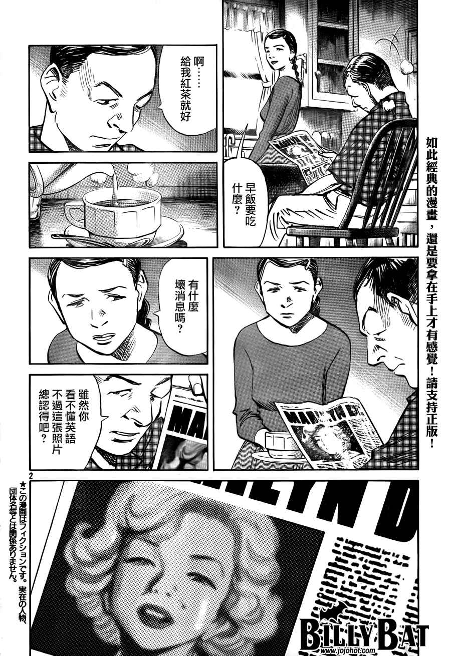 《Billy_Bat》漫画最新章节第4卷免费下拉式在线观看章节第【29】张图片