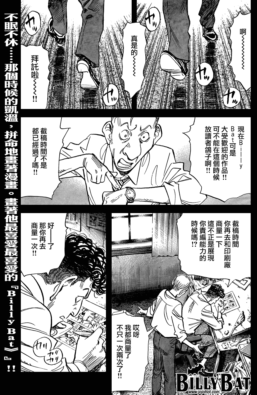 《Billy_Bat》漫画最新章节第45话免费下拉式在线观看章节第【1】张图片