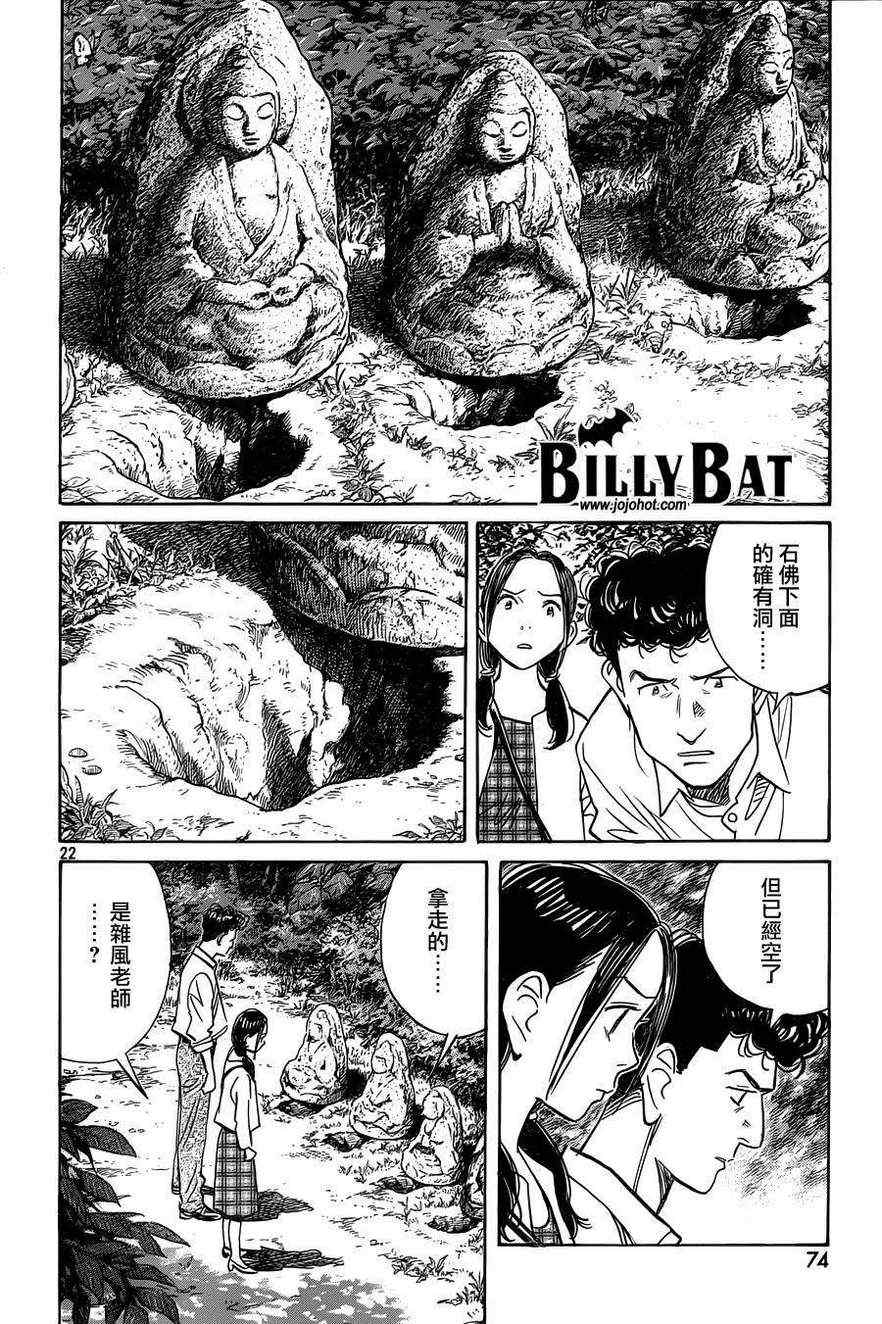 《Billy_Bat》漫画最新章节第81话免费下拉式在线观看章节第【22】张图片