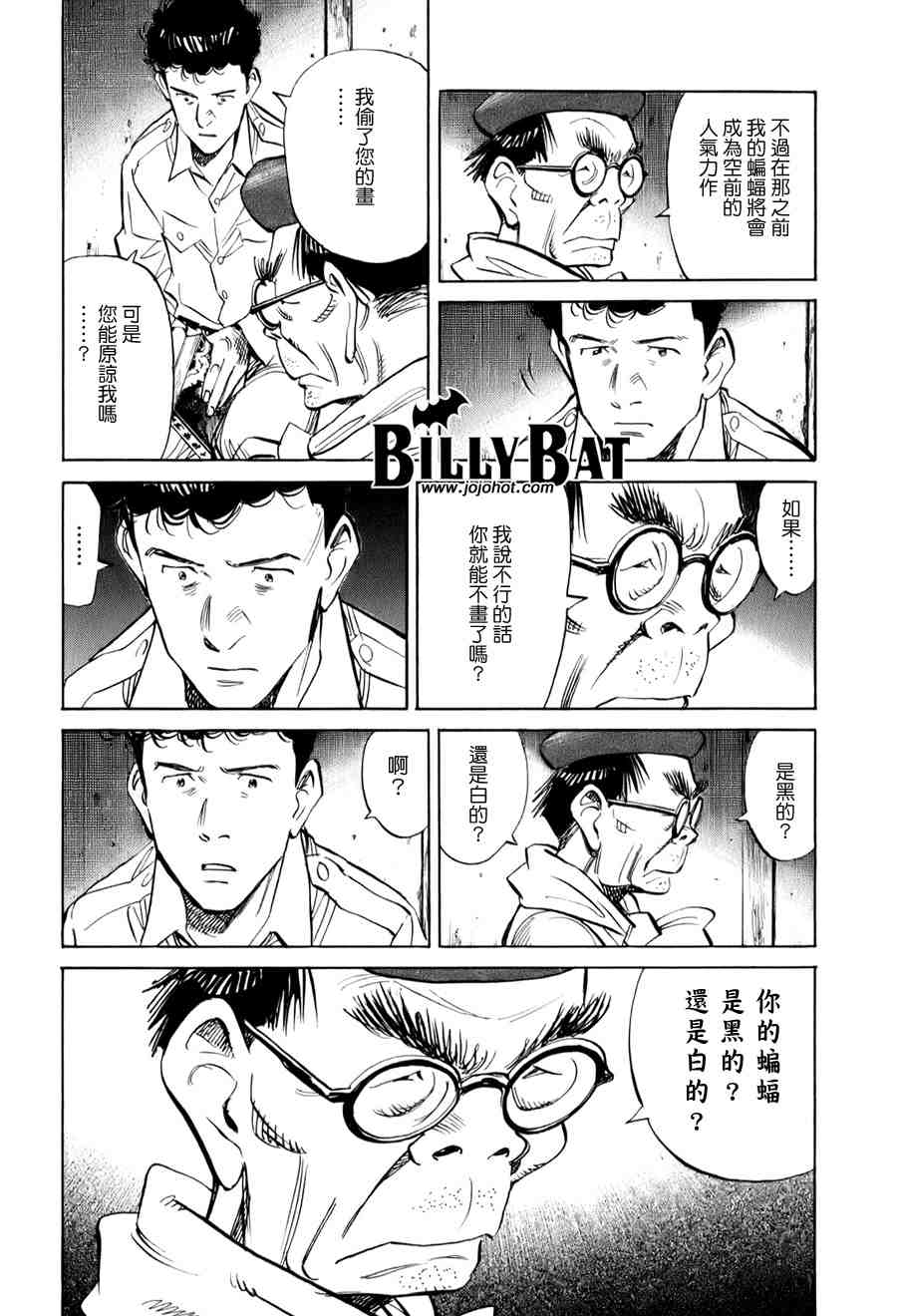 《Billy_Bat》漫画最新章节第1卷免费下拉式在线观看章节第【135】张图片