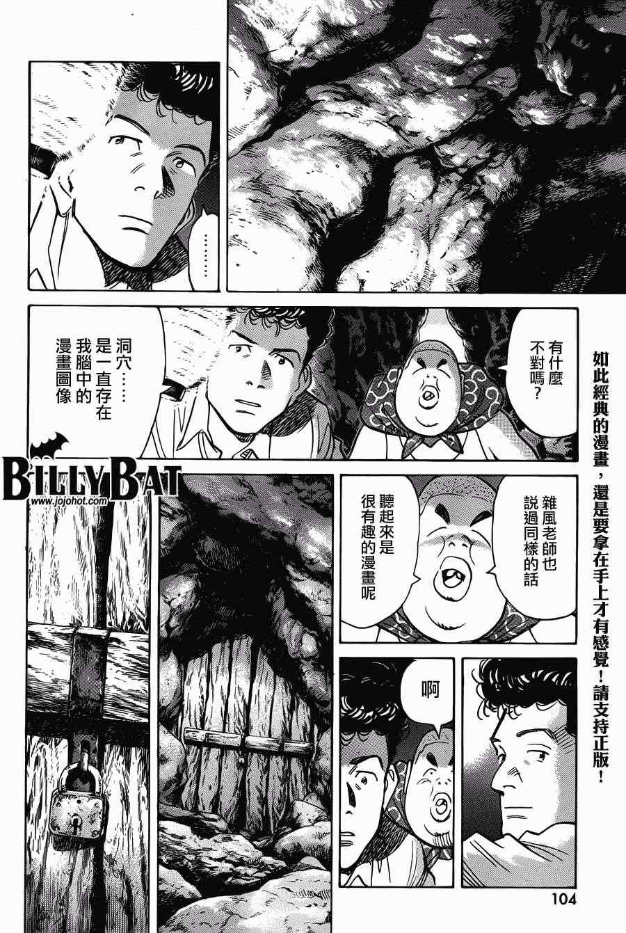 《Billy_Bat》漫画最新章节第91话免费下拉式在线观看章节第【6】张图片