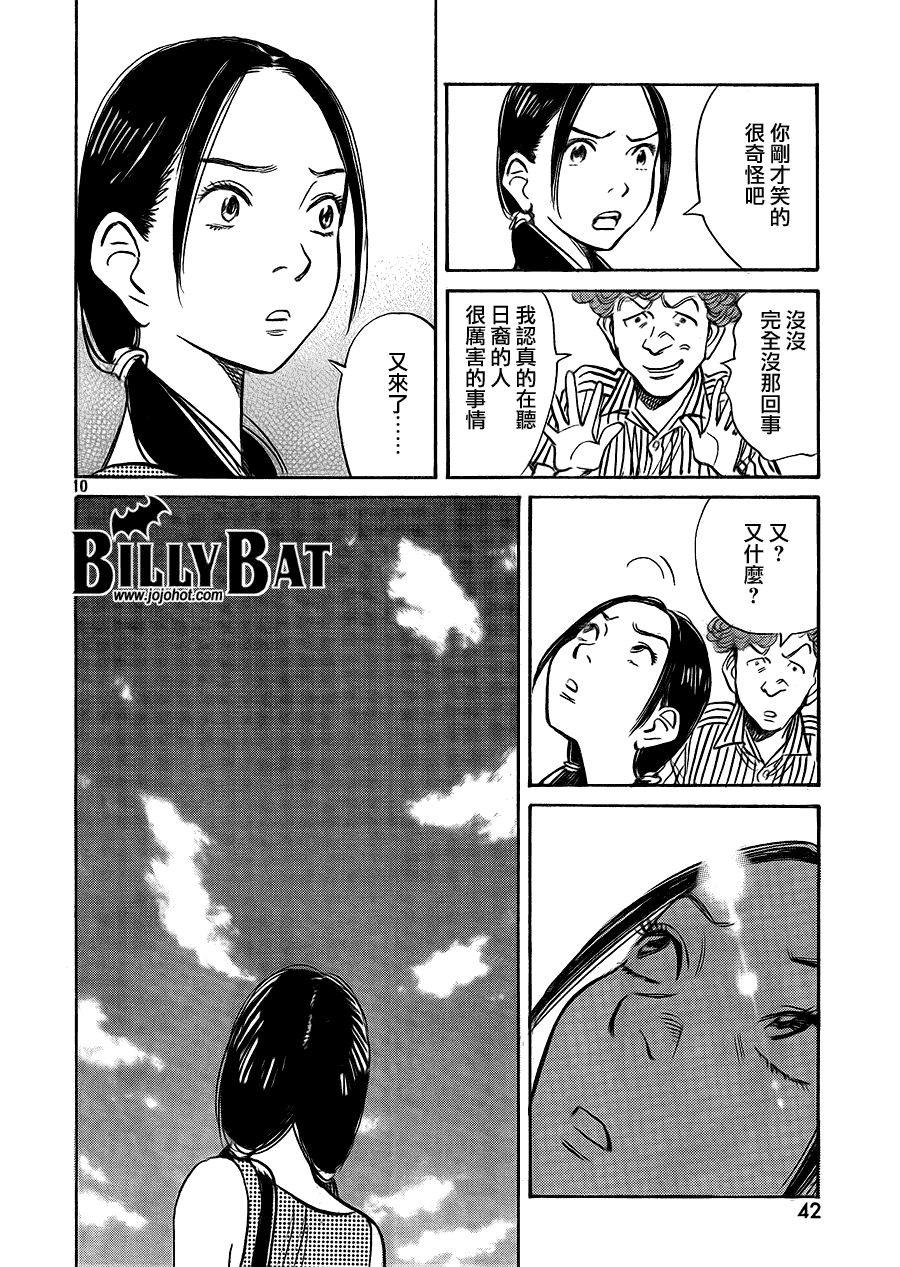 《Billy_Bat》漫画最新章节第52话免费下拉式在线观看章节第【10】张图片