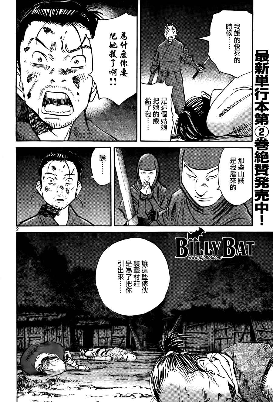 《Billy_Bat》漫画最新章节第3卷免费下拉式在线观看章节第【176】张图片