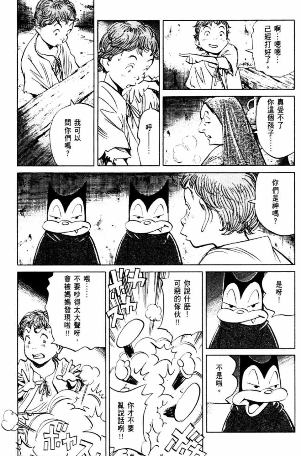 《Billy_Bat》漫画最新章节第2卷免费下拉式在线观看章节第【126】张图片