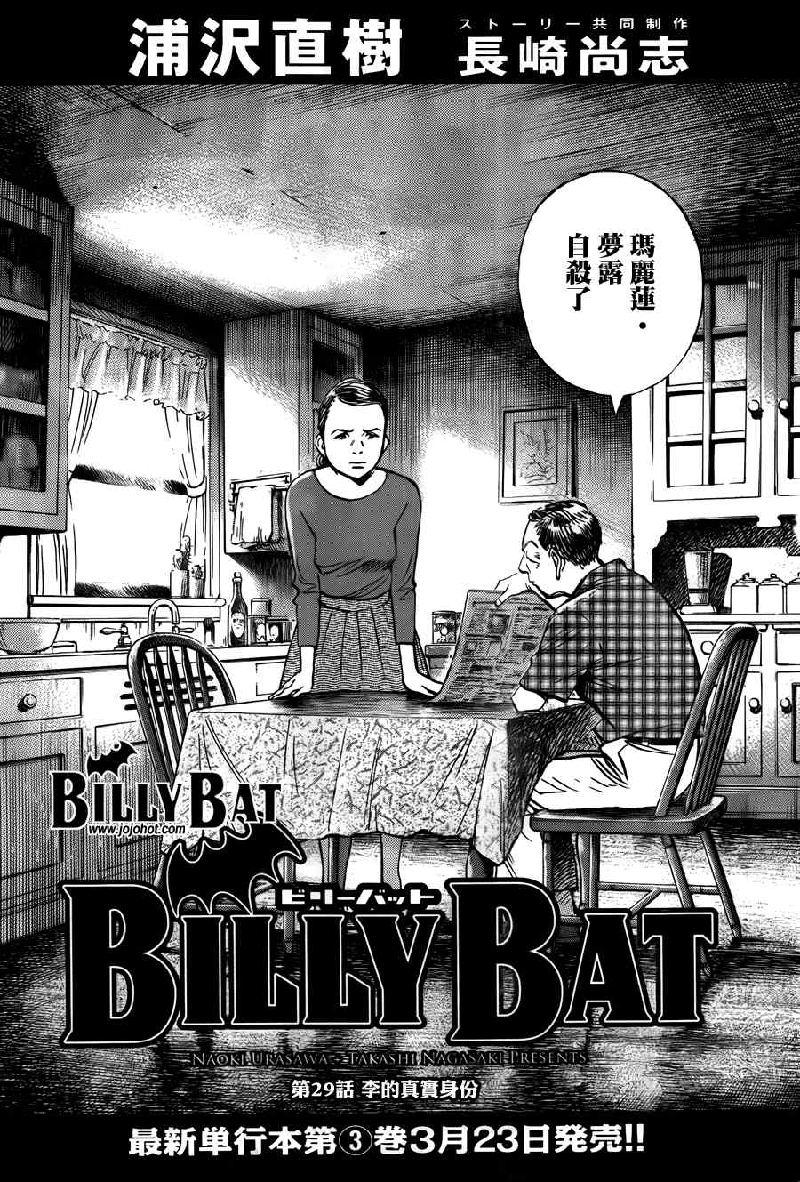 《Billy_Bat》漫画最新章节第29话免费下拉式在线观看章节第【3】张图片